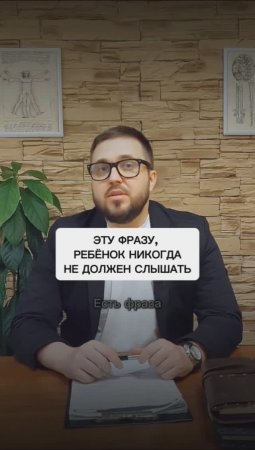 Эту фразу ребёнок никогда не должен слышать