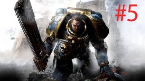 Warhammer 40,000: Space Marine►ПРОХОЖДЕНИЕ#5