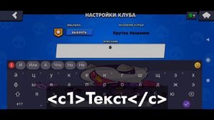 Как Сделать Цветное Описание Клана в Бравл Старс | Гайд
