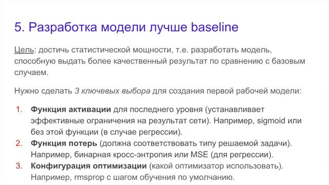 Процесс решения задач глубокого машинного обучения