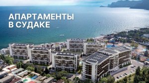 Апартаменты в Судаке на 1 линии от моря | Недвижимость в Крыму для отдыха и ПМЖ