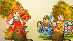 Здравствуй, осень Витлин