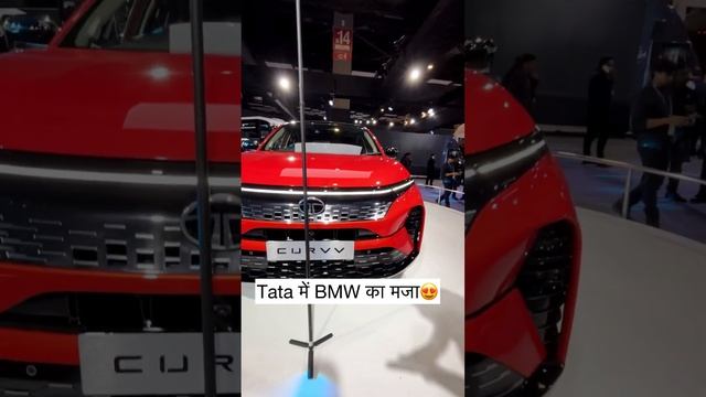 Tata Curvv में मिलेगा BMW का मजा