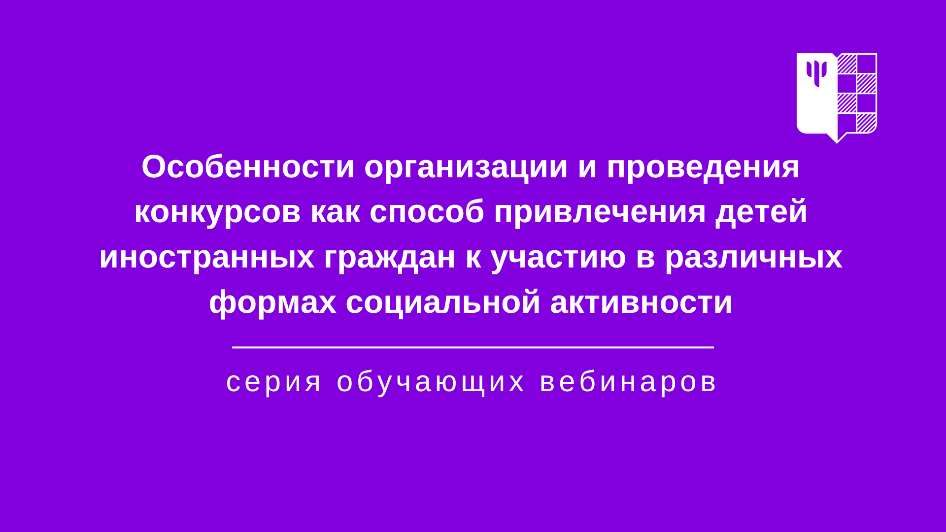 Особенности организации и проведения конкурсов