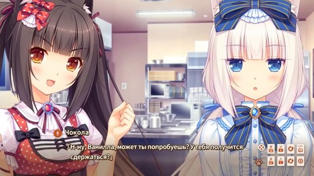 NEKOPARA vol.1 // Пестики и тычинки...#6. смотреть онлайн