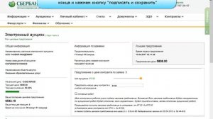 Сбербанк АСТ аукцион. Участие в аукционе Сбербанк-АСТ