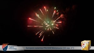Батарея салютов PKU104 Матрешки (16 зар. 1)