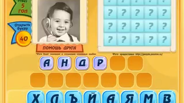 Знаменитости. Кто это ответы 11 - 15 уровень ВКонтакте смотреть онлайн