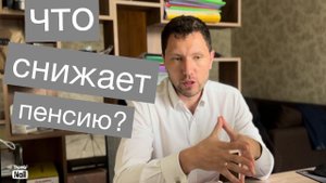 #4 Борьба за пенсию - пропорция неполного стажа