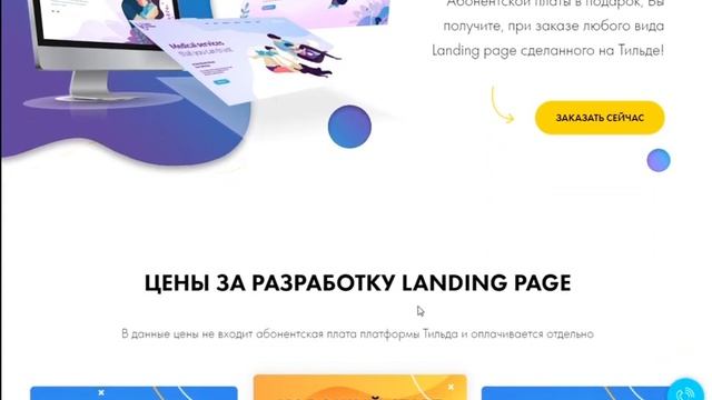 Разработка Landing Page на Тильде смотреть онлайн