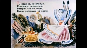 Краденое солнце. Корней Чуйковский.