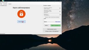 Как разблокировать карту водителя?