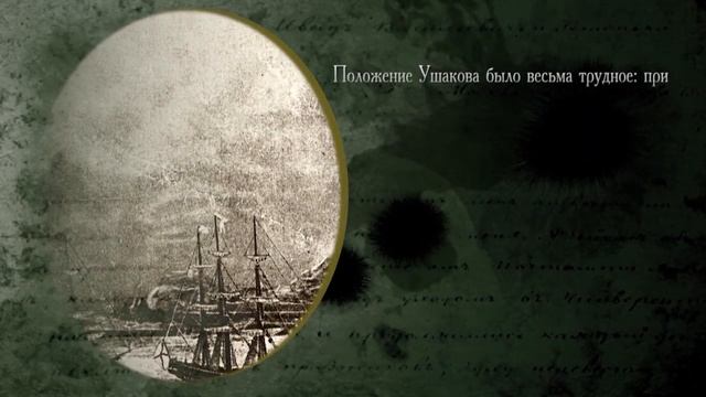 Феодосий Веселаго  Наука о приключениях и подвиге  Из цикла Настоящее прошедшее..mp4