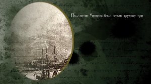 Феодосий Веселаго Наука о приключениях и подвиге Из цикла Настоящее прошедшее..mp4