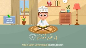 Humaza surasi | Ҳумаза сураси - 10 takror - (Bolalar uchun Qur'oni Karim) - Qur'onni birga yodlaymi