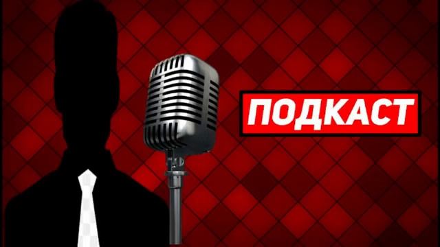 ПОДКАСТ E33 / ЭЛЕКТРОСАМОКАТЫ В РОССИИ / ИНПИЧМЕНТ ПРЕЗИДЕНТУ ГРУЗИИ / МАКДОНАЛДС ХОЧЕТ ВЕРНУТЬСЯ! смотреть онлайн