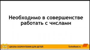 Подготовка дошкольников - Как научить ребёнка быстро считать