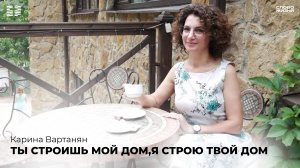 Карина Вартанян:Ты строишь Мой дом,Я строю твой дом /Моя история / Церковь «Слово жизни» Владикавказ