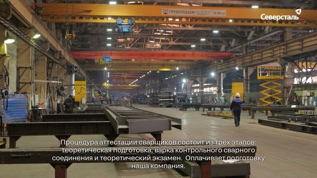 «Слово эксперту»: главный сварщик «Северсталь Стальные Решения» Александр Завалин