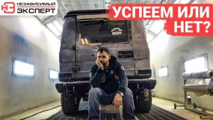 ГЕЛИК BRABUS | УСПЕЕМ СОБРАТЬ ИЛИ НЕТ?