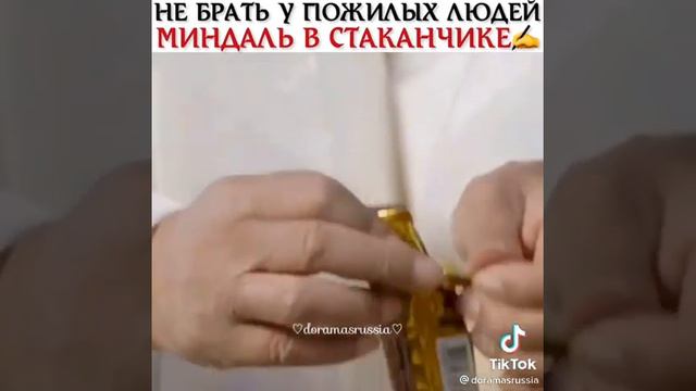 Никогда не берите миндаль в стаканчике у пожилых людей
