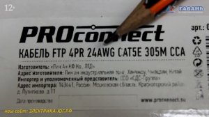 Кабель витая пара FTP