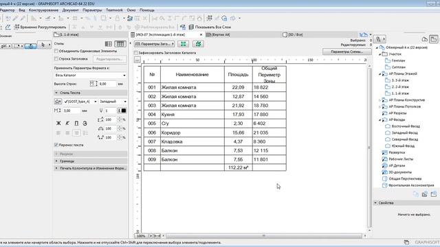 Эскпликация помещений в Архикаде смотреть онлайн