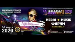 III Форум  MediaMusic   День 1