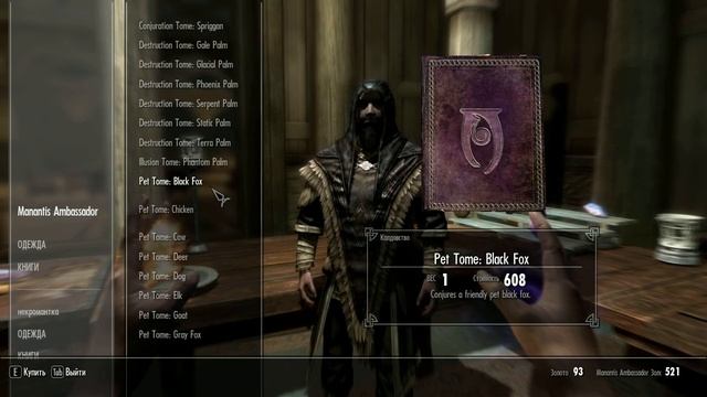 немного о моде на потребности и немного заклинаний для скайрима. смотреть онлайн