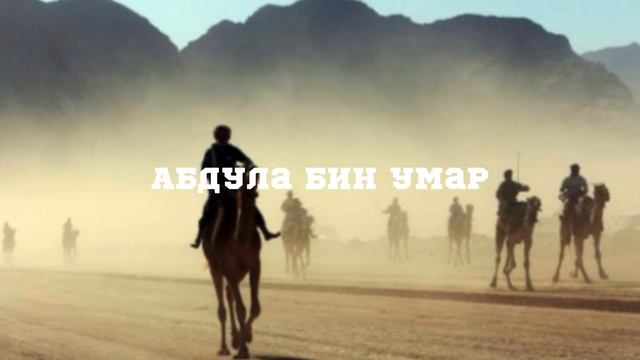 Четыре сподвижника по имени Абдула. смотреть онлайн