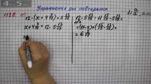 Упражнение № 1128 (Вариант 18) – Математика 5 класс – Мерзляк А.Г., Полонский В.Б., Якир М.С.