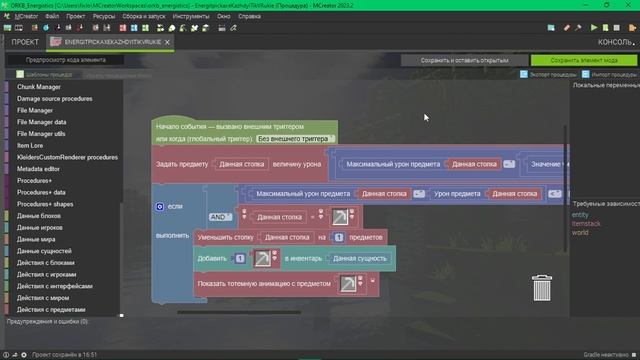 ГАЙД КАК СОЗДАТЬ ЭНЕРГЕТИЧЕСКИЙ ПРЕДМЕТ В МАЙНКРАФТ | MCreator 2023.2 | 1.18.2/1.19.2/1.19.4