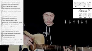 T9 - Ода нашей любви (Вдох-выдох) как играть на гитаре без баррэ, аккорды, разбор песни + cover