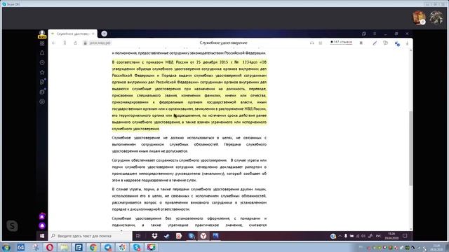 Объявляем розыск! Как должно выглядеть удостоверение сотрудника МВД