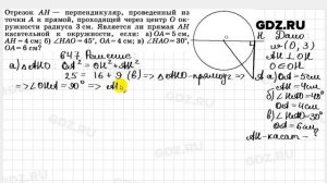 № 647 - Геометрия 7-9 класс Атанасян
