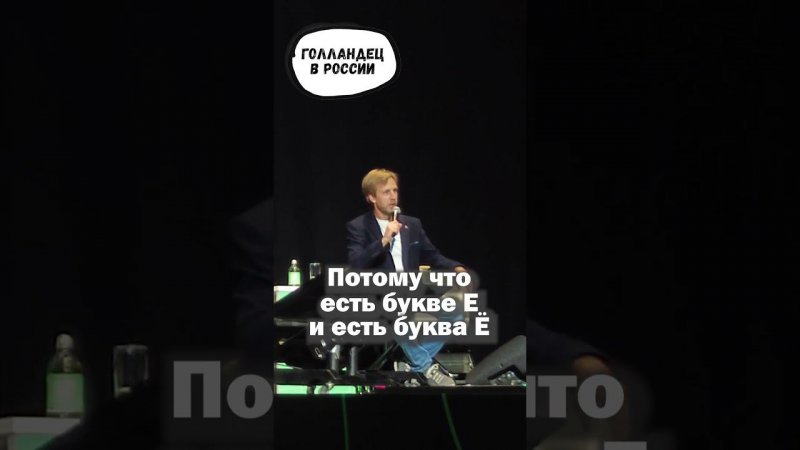 Ё-моё! Почему вы её не пишете?