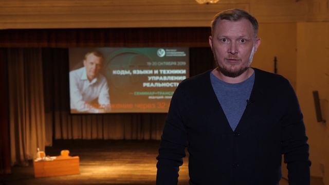 "Коды, языки и техники управления реальностью"