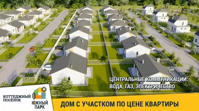 Дом с участком по цене квартиры! Заселение осенью 2021 года смотреть онлайн