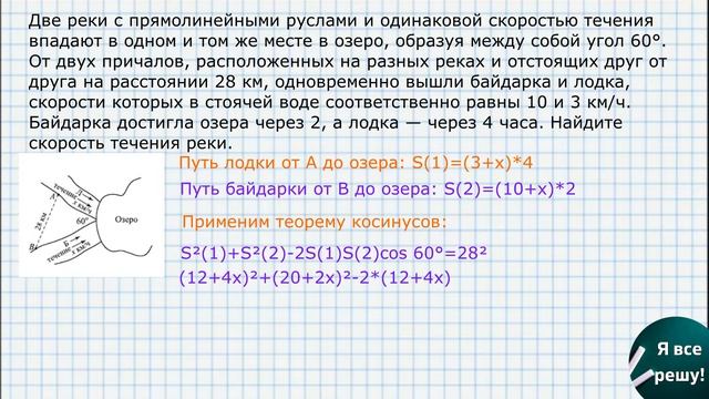 Найдите скорость течения реки. Задача по алгебре 7 класс⛵?