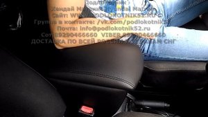 Подлокотник Хендай Матрикс Hyundai Matrix  ОБЗОР Установка