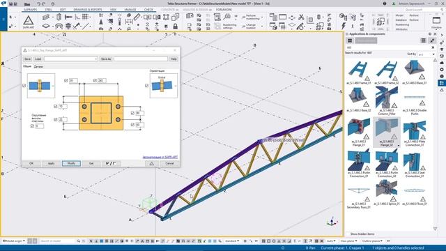 Tekla Structures. Серия 1.460.3. Часть 4. Фланец 02. смотреть онлайн