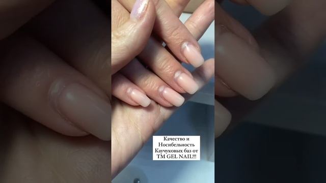 Каучуковая база Soft Beige компании Gel nail. Реальный пример.