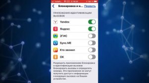 Определитель номера на iPhone
