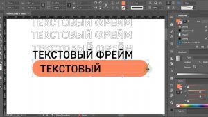 Работа с фреймами в InDesign