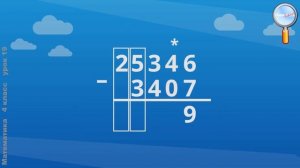 Математика 4 класс (Урок№19 - Устные и письменные приёмы вычислений.)