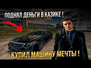 КУПИЛ САМЫЙ ТОПОВЫЙ МЕРСЕДЕС ! КАК НАЧАТЬ ИГРАТЬ В HASSLE Online !? RADMIR RP CRMP !