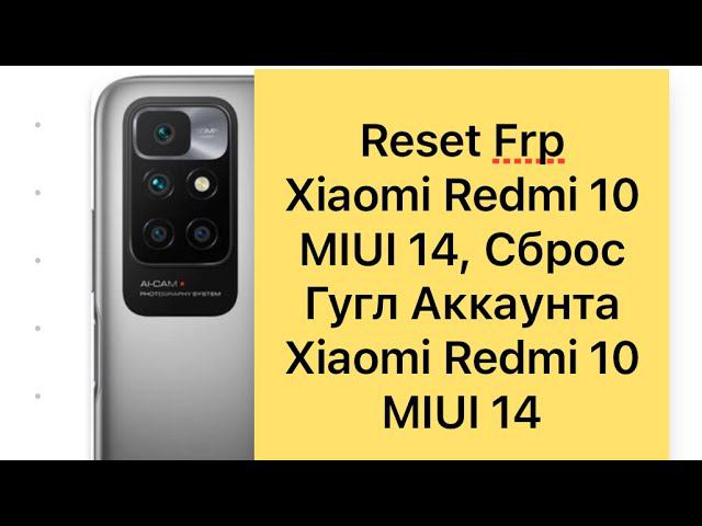 Reset Frp Google Accoun Xiaomi Redmi 10 MIUI 14#Сброс Гугл Аккаунта Xiaomi Redmi 10 MIUI 14#Сброс# смотреть онлайн