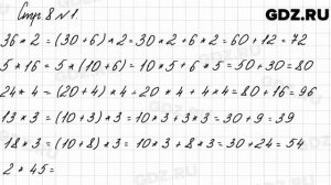 Стр. 8 № 1 - Математика 3 класс 2 часть Моро