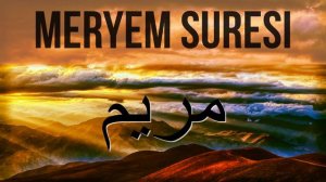 Сура Марьям очень красивое чтение. Коран Сура №19 Марьям снимает боль