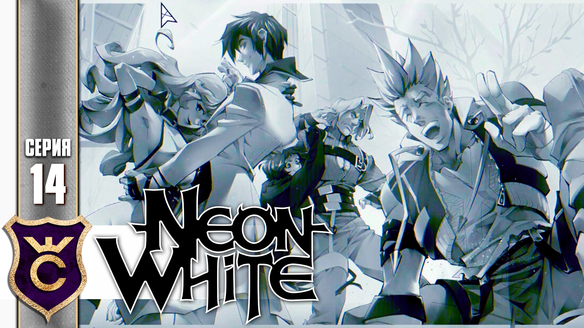 ПРАВДА О ПРОШЛОМ НЕОНОВ! Neon White #14